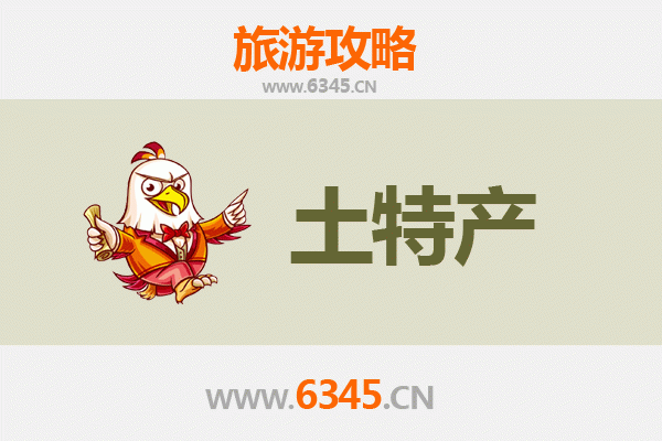 临汾汾西旅游必带土特产全攻略